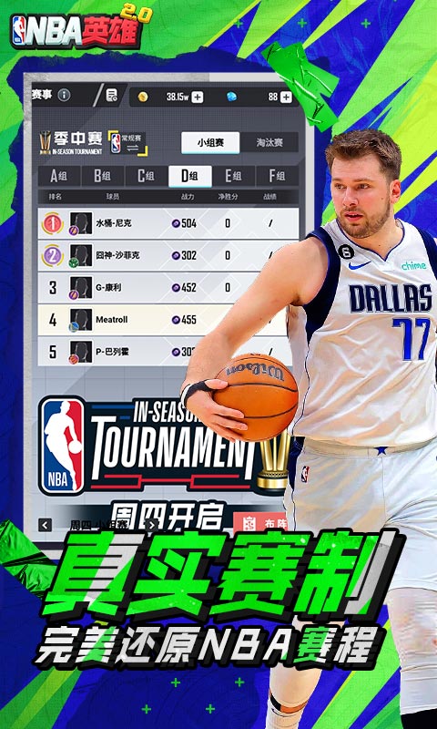 美职篮英雄2026(1)