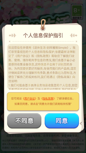 退休生活别样雅致汉化版截图4