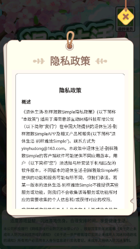 退休生活别样雅致安卓版截图3