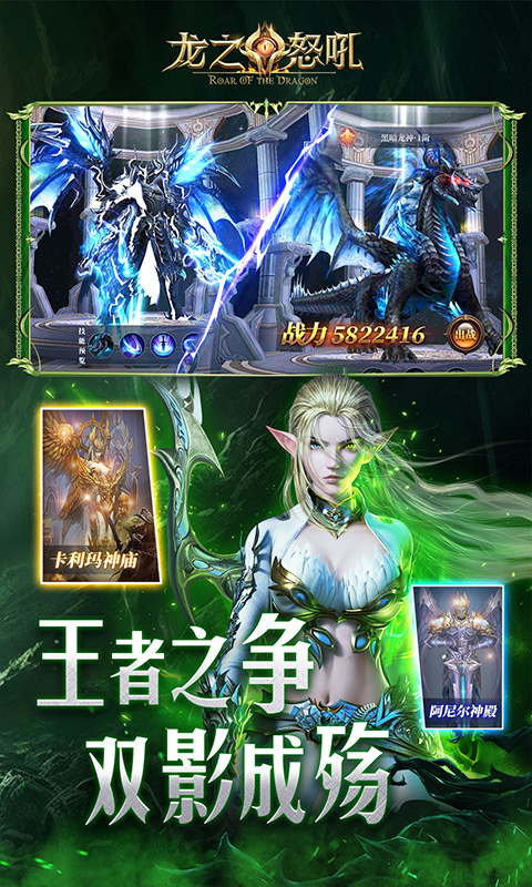 龙之怒吼0.1折双形态激战