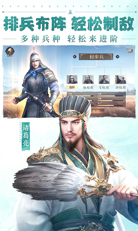 三国群英传鸿鹄霸业官方版图2
