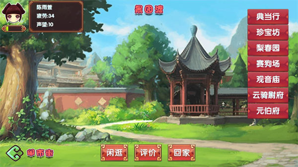 皇后成长计划2游戏大全