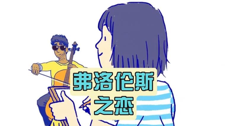 弗洛伦斯之恋手游合集
