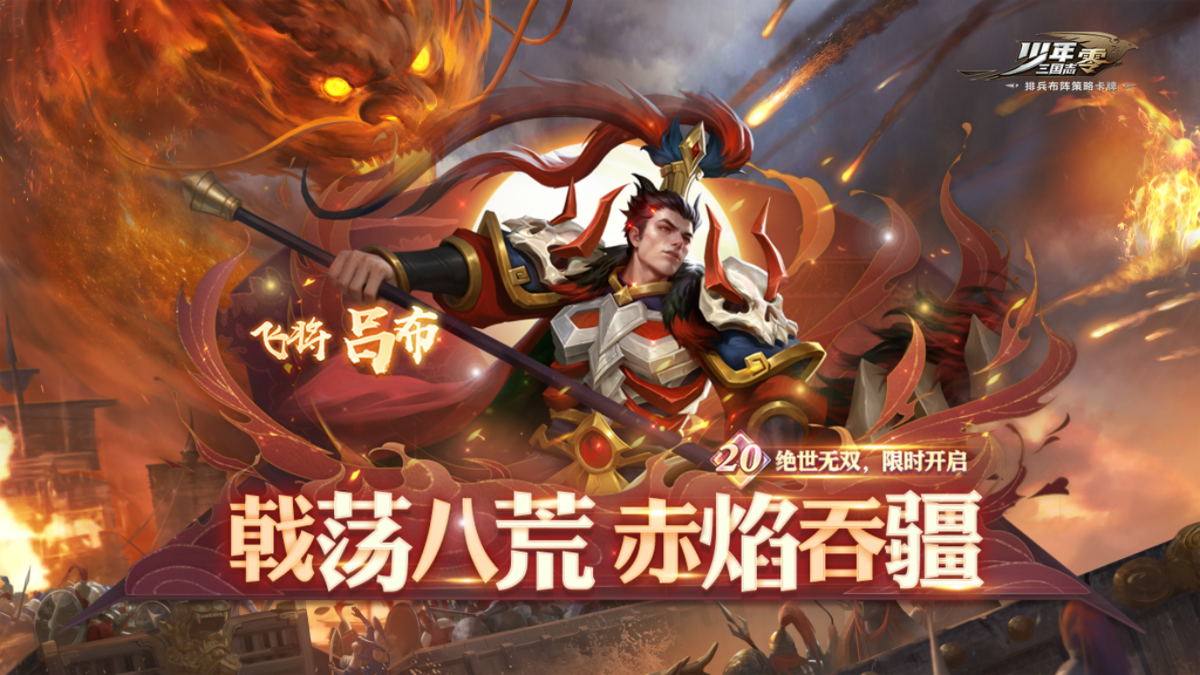 少年三国志零