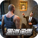黑道风云汉化版