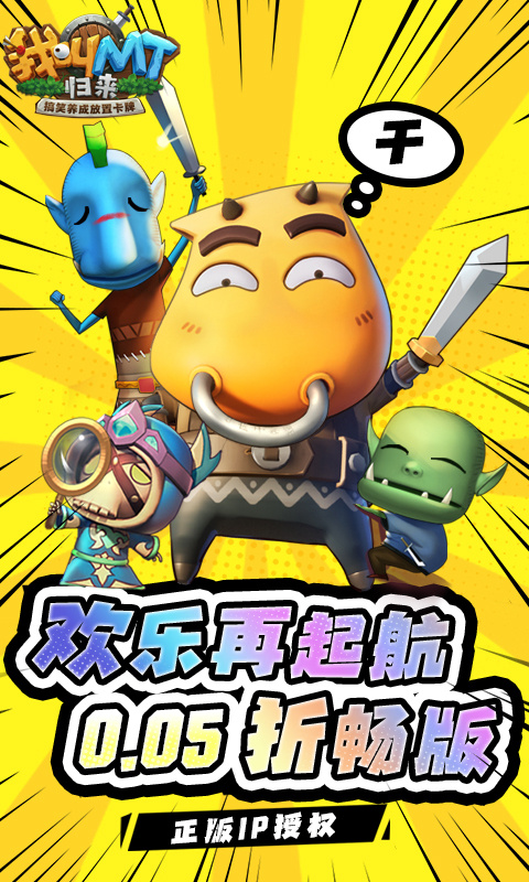 我叫MT归来0.05折图5