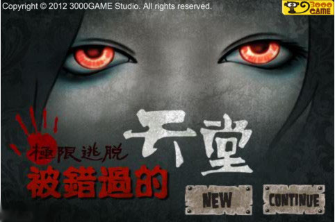 被错过的天堂汉化版图1