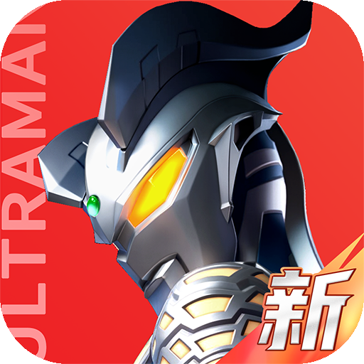 奥特曼光之战士游戏