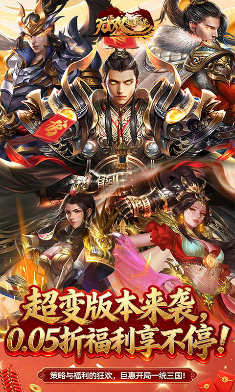 无双魏蜀吴0.05折免费版图5