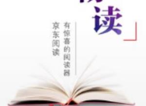 京东阅读