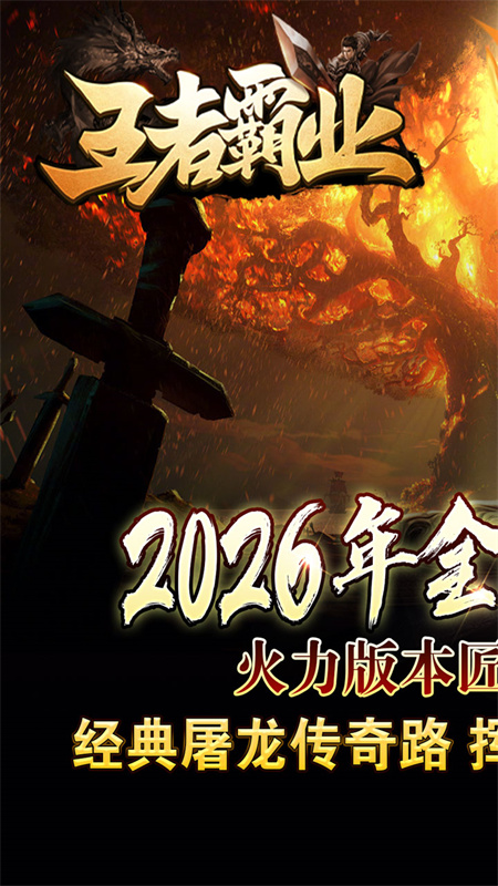 王者霸业官网版图1