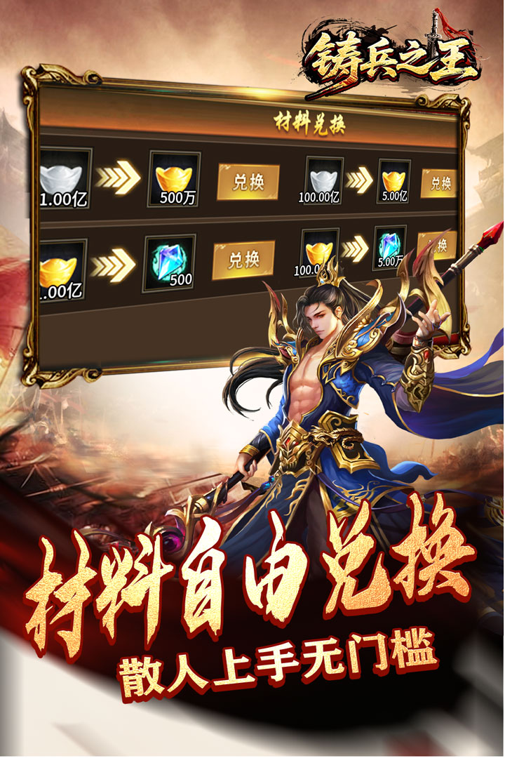 铸兵之王手游官方版截图3