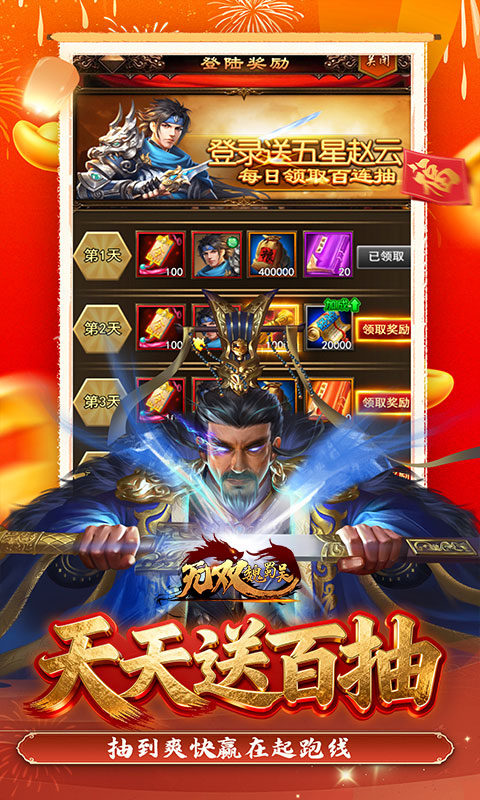 无双魏蜀吴0.05折免费版图3