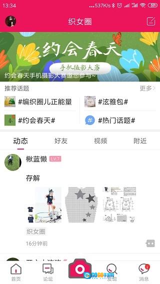 编织人生论坛手机正版图2