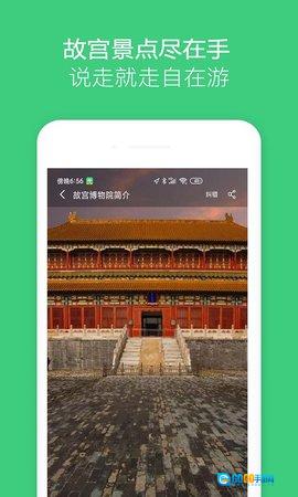 故宫讲解手机电子导游图1