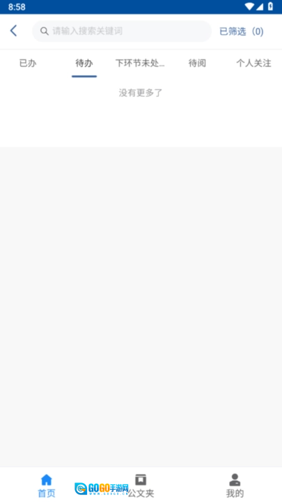 办公自动化管理信息系统软件安卓版图1