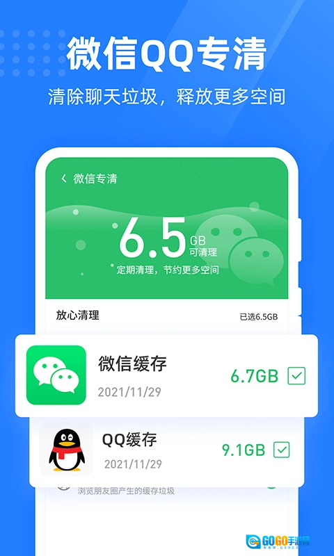 绿色管家安卓官方版图1