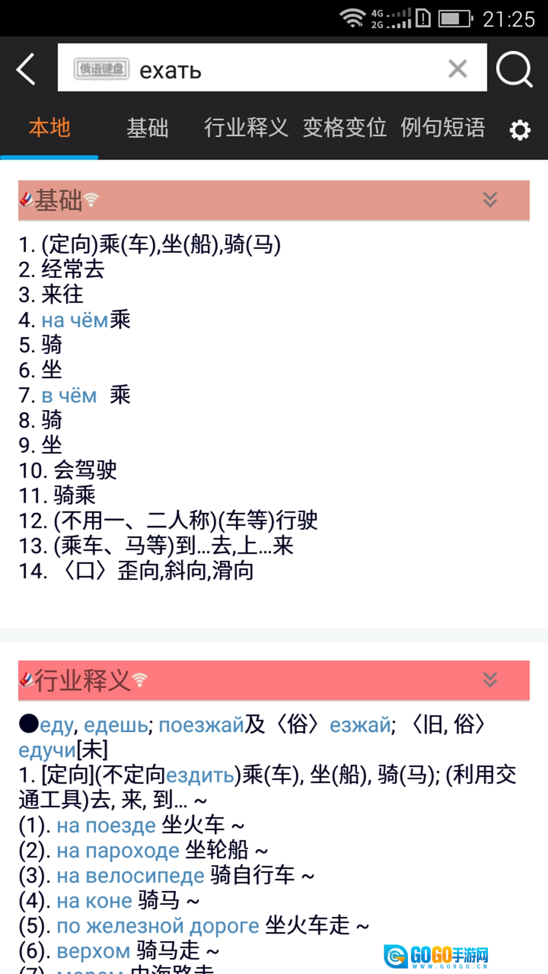千亿俄语词霸手机正版图2