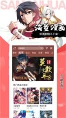 飒漫画免费原版图3