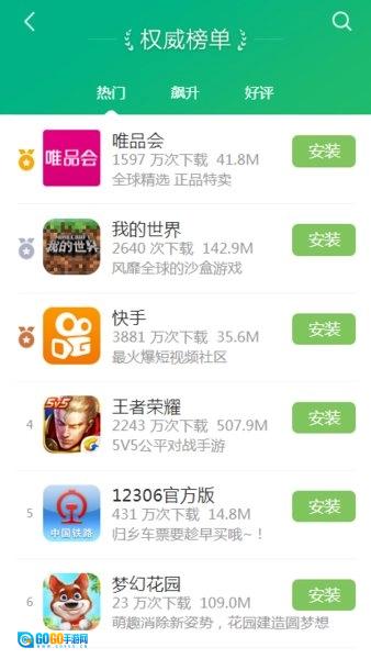 乐视应用商店最新版图3