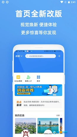 天府市民云最新版图1