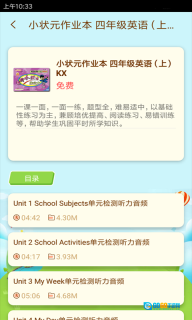 状元共享课堂图2