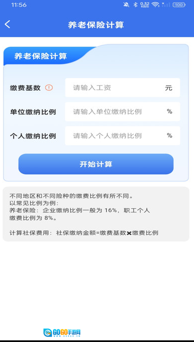 社保医保电子管家图2
