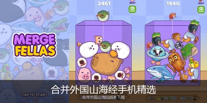 合并外国山海经手机精选