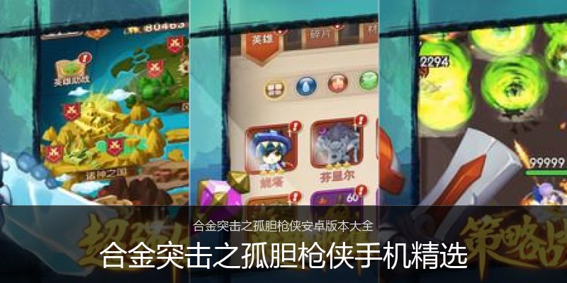 合金突击之孤胆枪侠手机精选