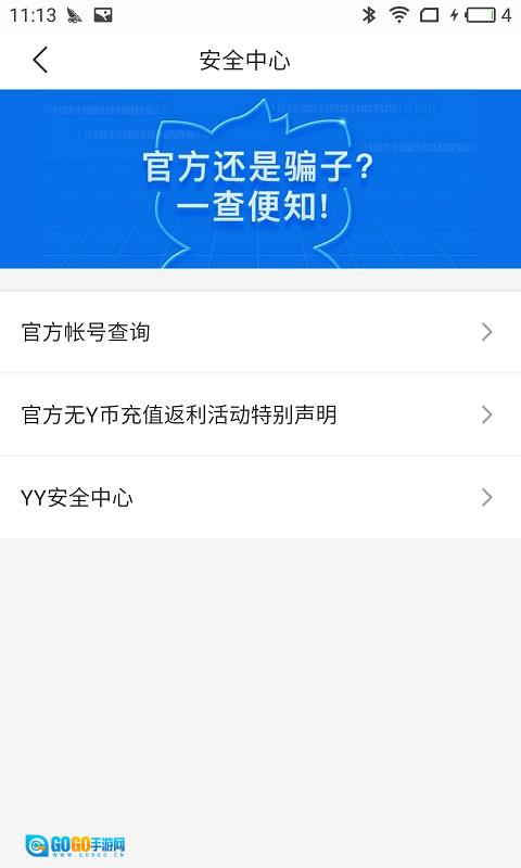 YY安全中心官方版图3