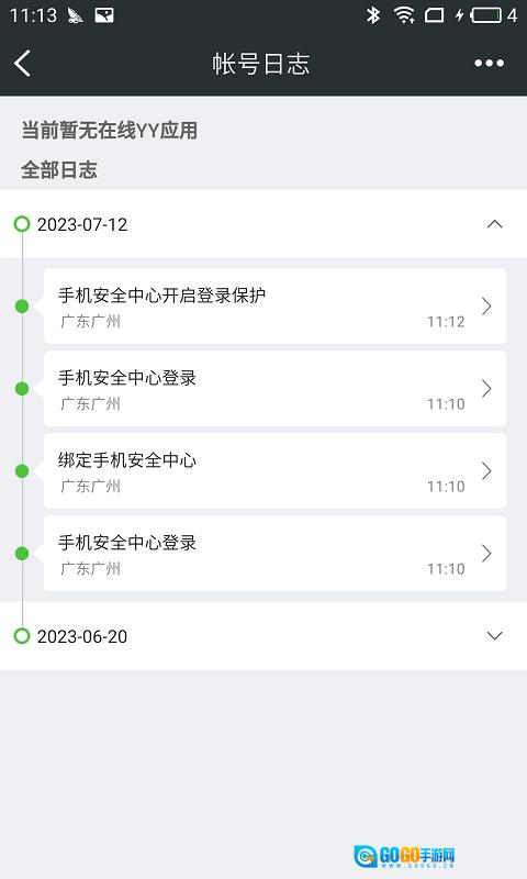 YY安全中心官方版图4