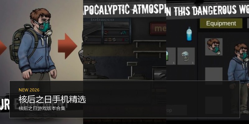 核后之日手机精选