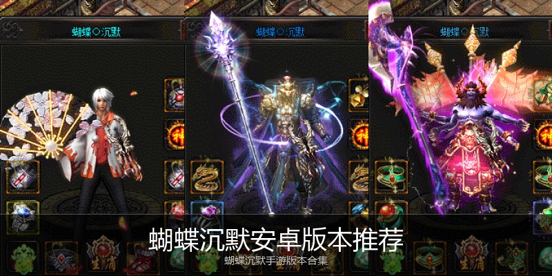 蝴蝶沉默安卓版本推荐
