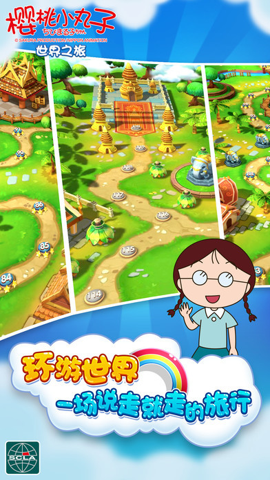 樱桃小丸子游戏完整版(2)