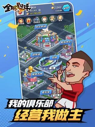 全明星足球手游版图2