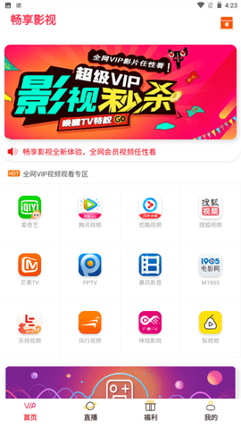 畅享影视手机版截图2