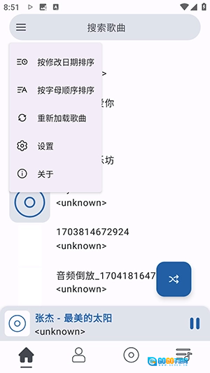 So音乐播放器安卓直装版图1
