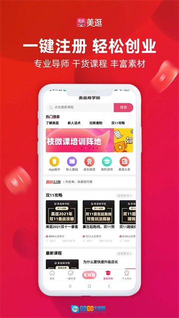 美逛安卓免费版图4