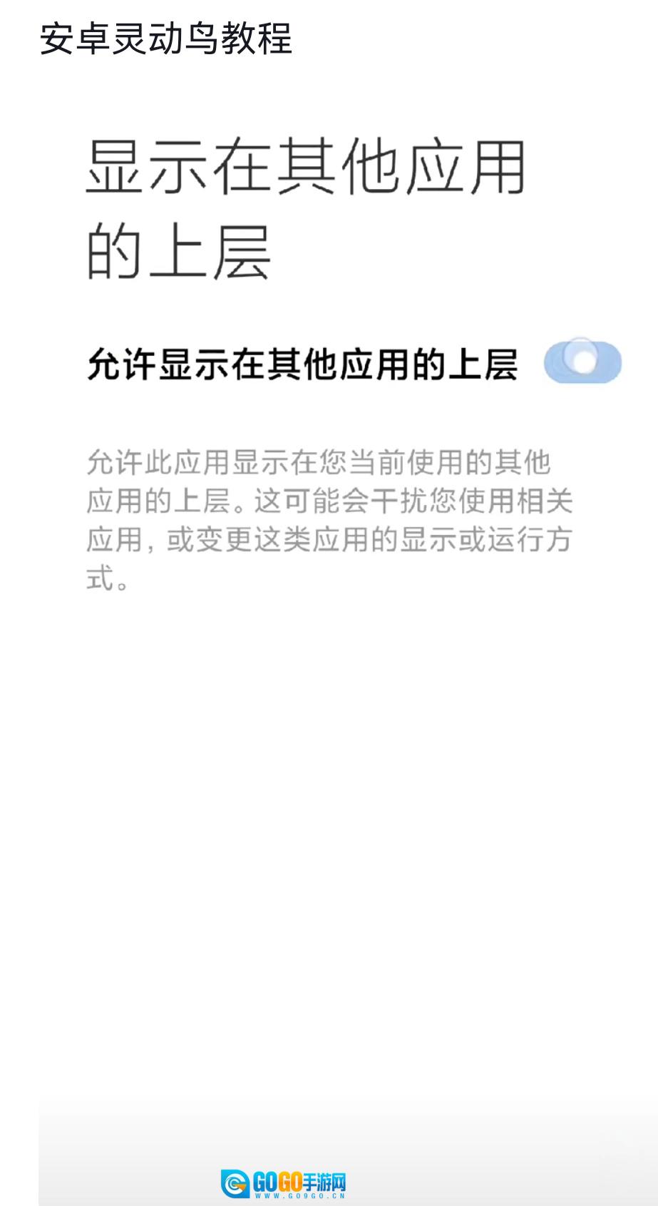 灵动鸟安卓官方版图2