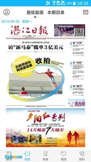 湛江云媒手机正版图3