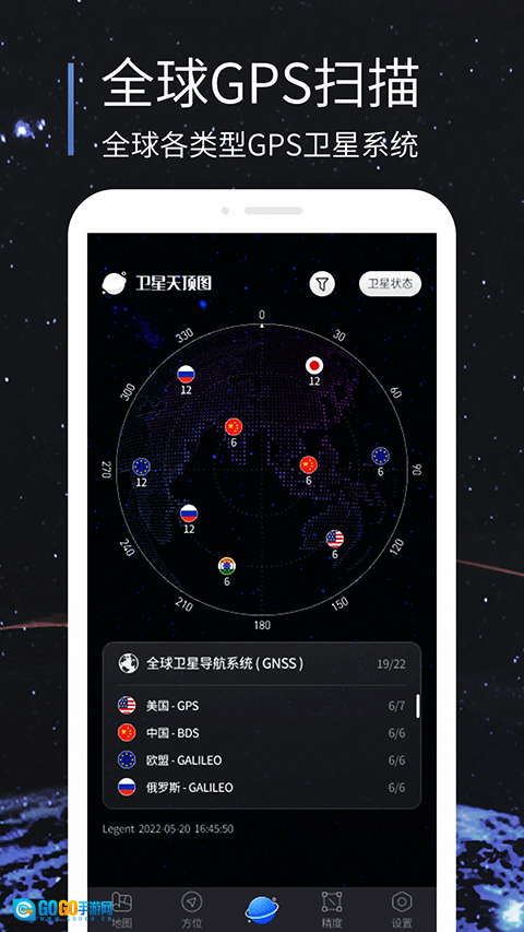 联星北斗助手免费原版图3