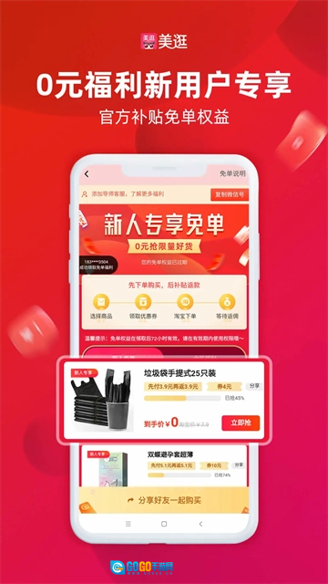 美逛安卓免费版图3