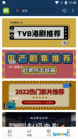 tvb云播手机版图3