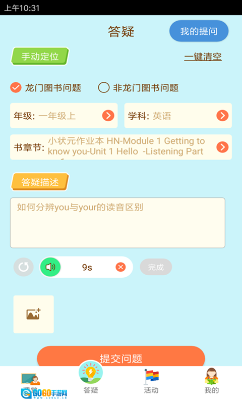 状元共享课堂图3