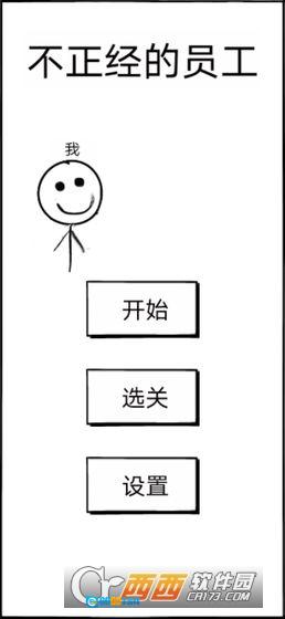 不正经的员工图4