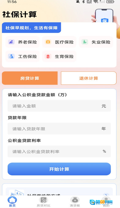社保医保电子管家图4