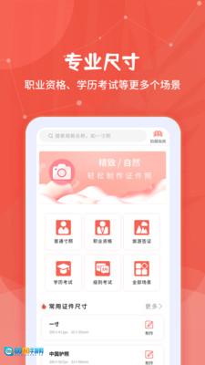 制作证件照大师图1