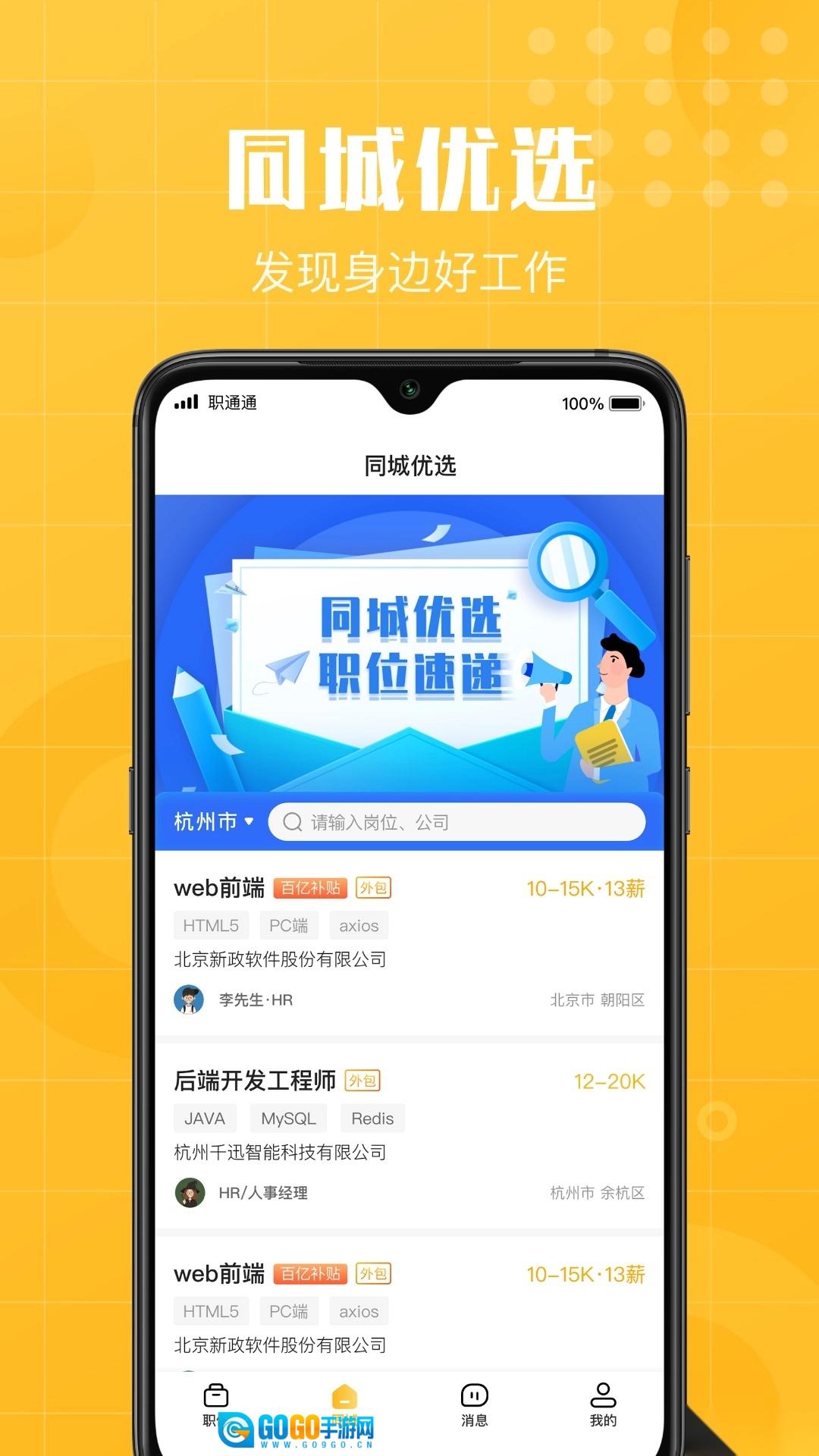 职通通安卓直装版图3
