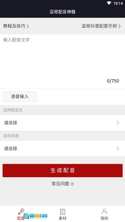 逗哥配音神器通用版图2