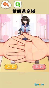 蒙眼穿搭达人图4